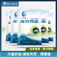 川晶 加碘食用盐天然钙盐巴特级国家标准精制深井盐家用批发一整箱