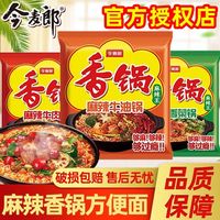 今麦郎 麻辣香锅方便面袋装地道麻辣风味宿舍夜宵速食泡面整箱批发