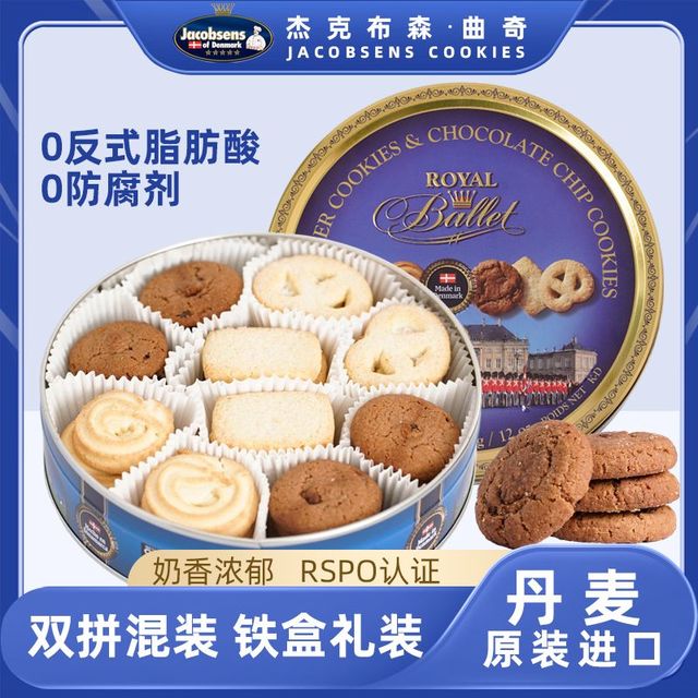 Jacobsens 丹麦杰克布森巧克力黄油混装曲奇饼干340g进口零食原装正品礼盒装