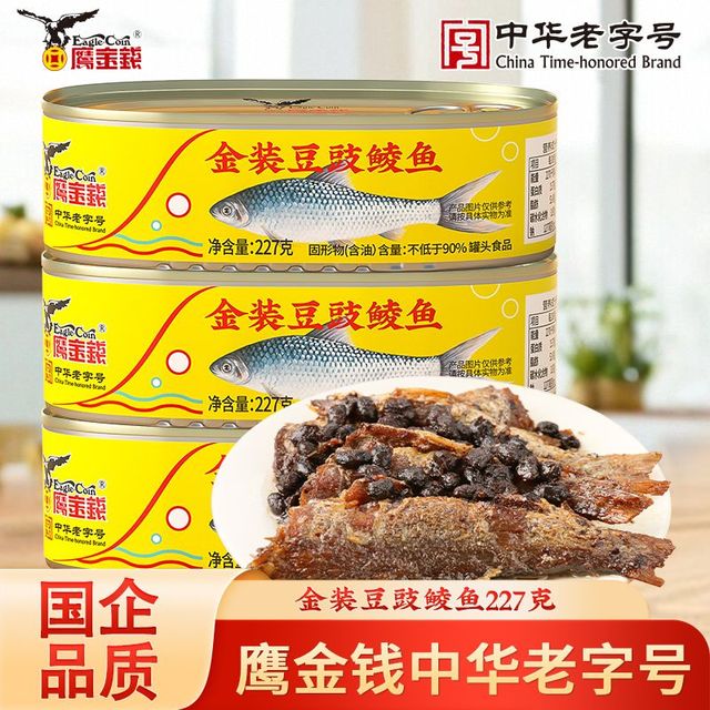 Eagle-Coin 鹰金钱 鱼罐头正品中华金装豆豉鲮鱼227g即食下饭菜下酒菜