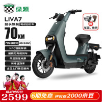 今日必买：绿源 新国标电动自行车LIVA7豪华版续航80公里NFC智能解锁前碟后陶液冷电机质保十年 岩绿色-新国标可上牌