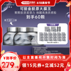 COLLGENE 可丽金 】可丽金大膜王面膜重组胶原蛋白涂抹面膜