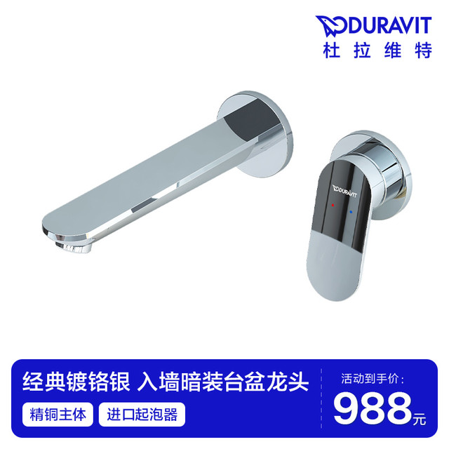 杜拉维特 官方入墙龙头暗装冷热水龙头卫生间洗脸盆水龙头Wave系列