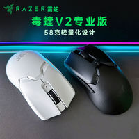 雷蛇 毒蝰 V2 Pro 专业版 双模 鼠标