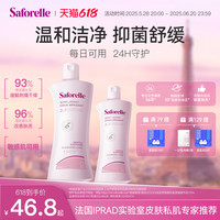 舒护蕊 Saforelle 洗护私处护理液日常经期温和清洁