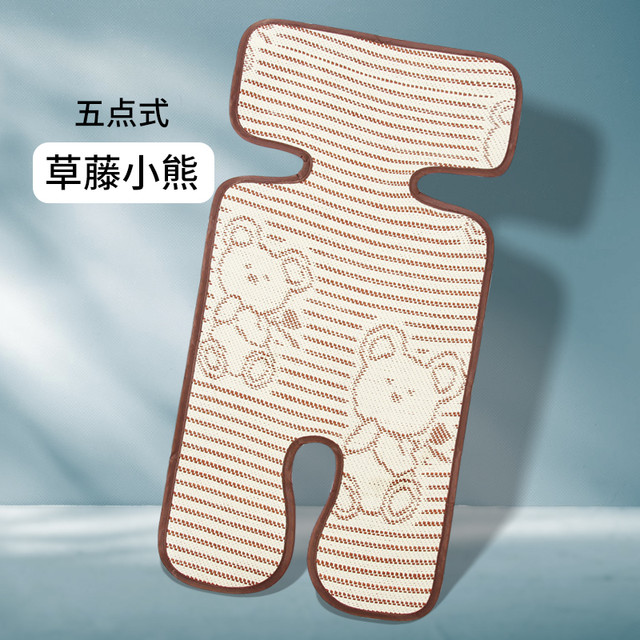 情迪 婴儿车凉席推车竹席垫子宝宝餐椅儿童安全座椅冰丝席透气夏季通用