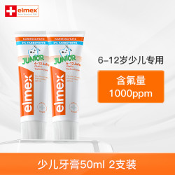 艾美适 含氟儿童6-12岁换牙期防蛀牙膏