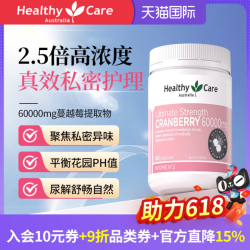 澳世康 HealthyCare Healthy Care 澳世康 蔓越莓胶囊 60000mg 60粒