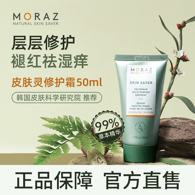 藦娜丝 MORAZ 修护霜敏感肌皮肤修复凝胶屏障受损舒缓维稳修护面霜