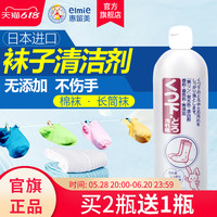 惠留美 elmie 运动袜棉袜去污洗涤清洗清洁剂洗衣液日本