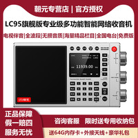 朝元 正品朝元lc95网络收音机WiFi专业级无损智能播放器蓝牙插卡升级版