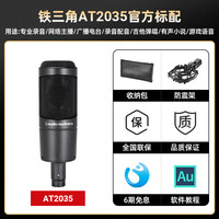 铁三角 AT2035直播专用电容网红快手主播电脑录音唱歌话筒麦克风