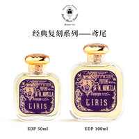 Santa Maria Novella SMN鸢尾女士浓香水礼盒温暖小众香氛花香调送礼
