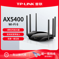 TP-LINK TL-XDR5430 易展版 双频5400M 家用千兆Mesh无线路由器 单个装 黑色