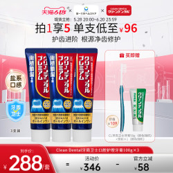 TRANSINO 第一三共进口牙膏Clean Dental牙周卫士全效护理牙膏升级版100g*3