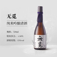 无觅 纯米吟酿）国产清酒浅羽/无觅小黑甘口醇厚柔和 送礼优选 15度-无觅浅语720ml
