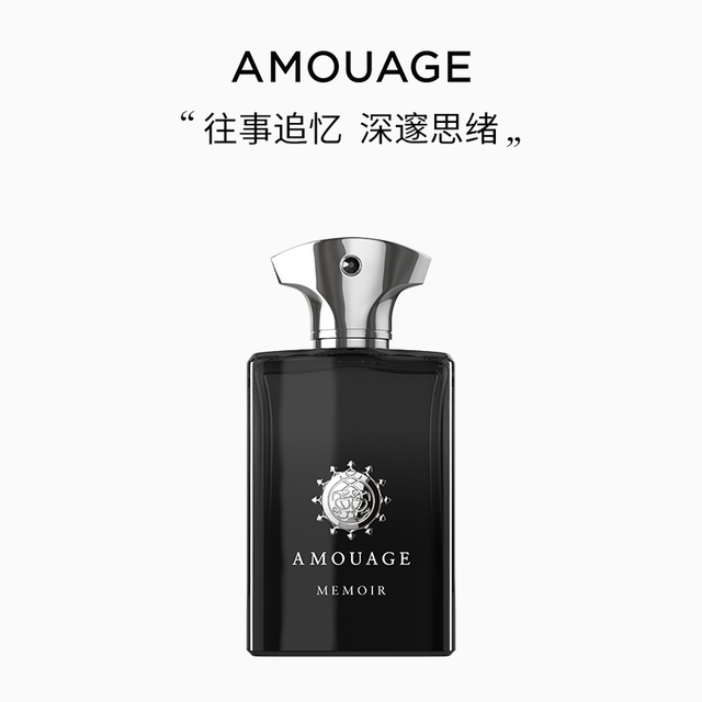 AMOUAGE 爱慕 回忆录男士香水 EDP 100ml