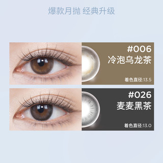 moody硅水凝胶美瞳月抛冷泡乌龙茶高透氧彩色隐形眼镜