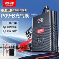 铁将军 P09 车载充气泵