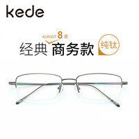 Kede 眼镜 近视眼镜框男士防蓝光眼镜架可配散光变色眼镜商务半框眼镜 枪灰（钛架J81882) 眼镜框(不含镜片)