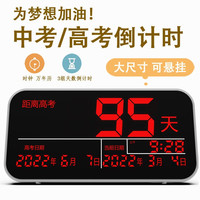 快乐之朱 高考中考倒计时电子显示器教室大屏天数倒计时挂钟提醒器2025年考试倒计时日历电子屏牌led显示屏 高考中考天数倒计时器