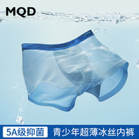 马骑顿 MQD男童内裤冰丝平角儿童四角裤中大童抗菌无痕短裤男孩青少年男生 青色、蓝色、杏色; 3条 130cm 130/65