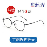 Kede 可得眼镜 近视眼镜男女款防蓝光辐射纯钛近视镜可配度数散光 哑黑 眼镜框(不含镜片)