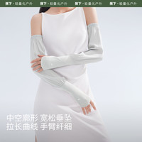 蕉下 Beneunder垂坠防晒冰袖TS87124长款冰丝户外透气防紫外线驾驶防晒袖套