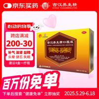 古汉 养生精口服液 10ml*30支/盒 补气滋肾益精肾精不足健忘失眠疲乏无力更年期综合征