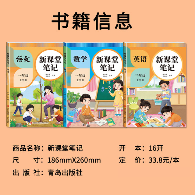 今日必买：《2025新课堂笔记》（年级/科目任选）