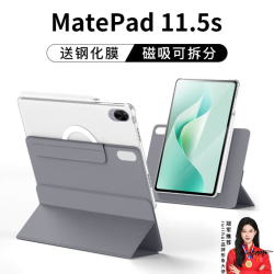 rurihai 适用华为matepad11.5s保护套2024款平板电脑保护壳柔光版个性磁吸分离亚克力分丨配钢化膜