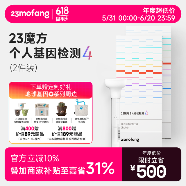 23魔方 个人基因检测4 标准版 唾液DNA筛查疾病风险用药指南