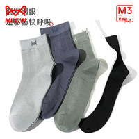 猫人(MiiOW)男士袜子男精梳棉网眼透气舒适抗菌中筒长袜休闲运动商务袜 颜色装 5双