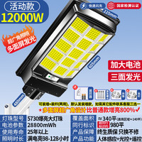 悠驰 太阳能照明灯 12000W