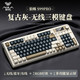 狼蛛 S99Pro三模机械键盘复古灰
