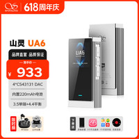 山灵 UA6小尾巴解码耳放hifi解码器音频放大器 TYPEC可换线4.4mm+3.5mm 内置220mAh锂电池 银色