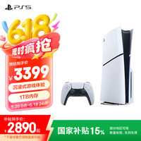 索尼 SONY PlayStation 5系列 PS5 slim 光驱版 国行 游戏机 白色