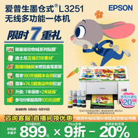 爱普生 L3251 墨仓式 彩色喷墨一体机 白色