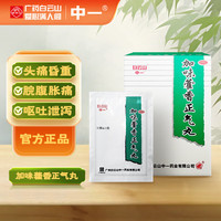 中一 [中一] 加味藿香正气丸 6g*6袋/盒 1盒6g*6袋