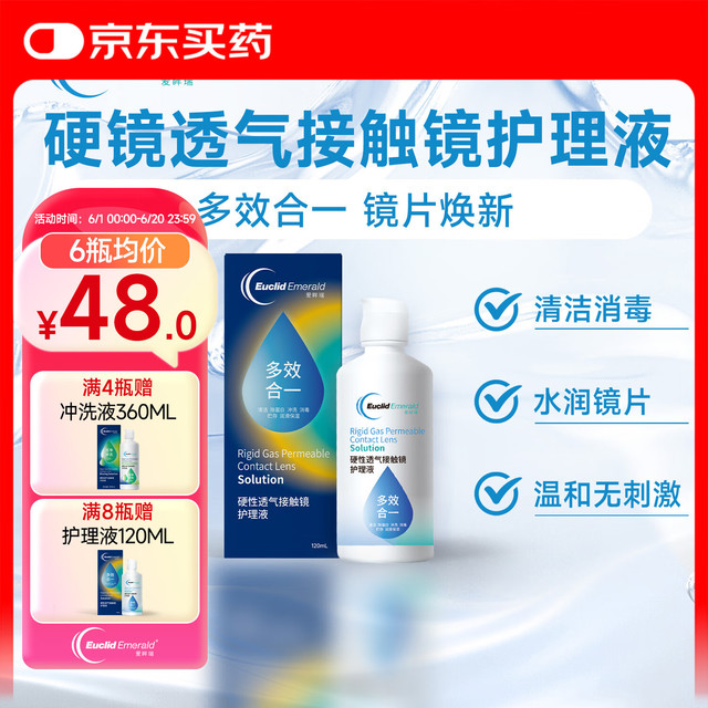 欧几里德 爱眸瑞护理液120mlRGP硬性隐形眼镜OK镜角膜塑形镜清洁液