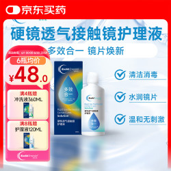 欧几里德 爱眸瑞护理液120mlRGP硬性隐形眼镜OK镜角膜塑形镜清洁液