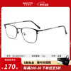 万新 winsee 1.67 防蓝光超薄非球面镜片+钛金属框任选