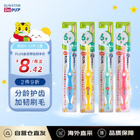 sunstar 牙刷软毛硬毛适中儿童牙刷呵护清洁牙齿6-12岁