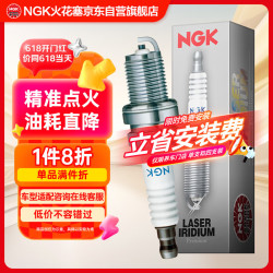 NGK 铱铂金火花塞 SIFR6B7G 94675 四支装 哈弗H6//H8/H9 2.0T