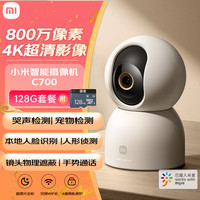 小米 Xiaomi 智能摄像机C700 800万像素4K超清家用监控摄像头360度全景婴儿监控AI人形侦测 小米智能摄像机C700+128G内存卡