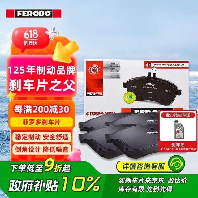 FERODO 菲罗多 陶瓷刹车后片适用于日产轩逸天籁逍客奇骏骐达阳光 FDB4324A-D