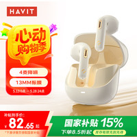 海威特 真无线半入耳式蓝牙耳机音乐游戏运动耳机通话降噪低延迟长续航通用苹果小米华为手机 流金白