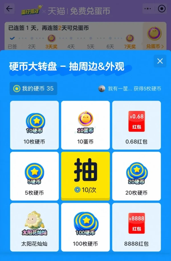 淘宝 蛋仔来淘啦 抽最高8888元随机红包