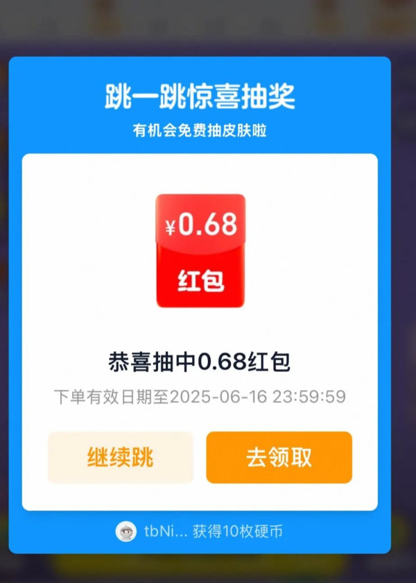 淘宝 蛋仔来淘啦 抽最高8888元随机红包