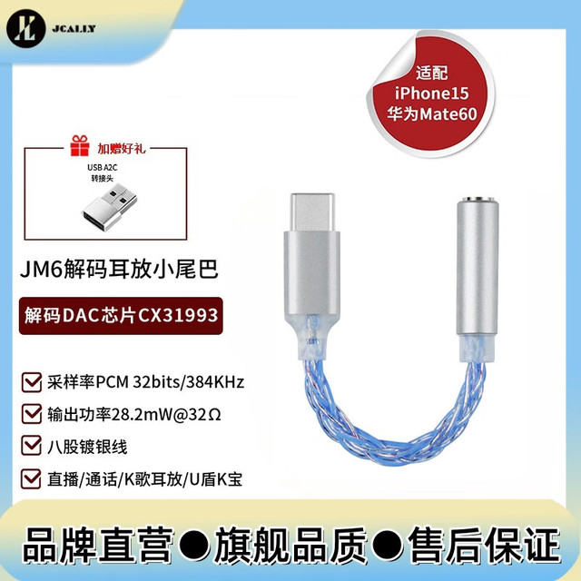 杰仕声 JCALLY 小尾巴JM6解码耳放cx31993 JM6-银丝蓝-31mw推力（送收纳包）